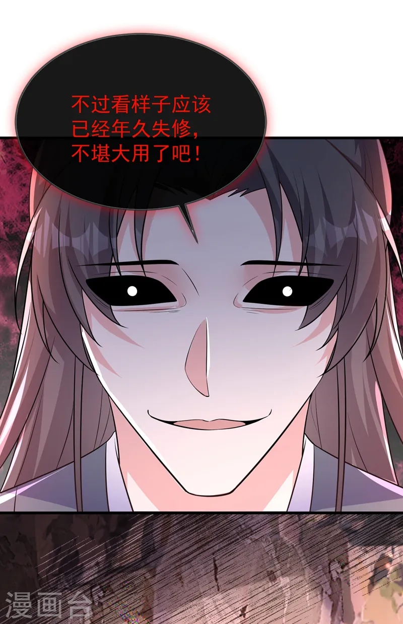 第247话 你愿与我，共生死？ 第12页