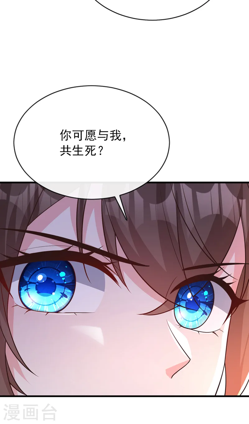 第247话 你愿与我，共生死？ 第16页