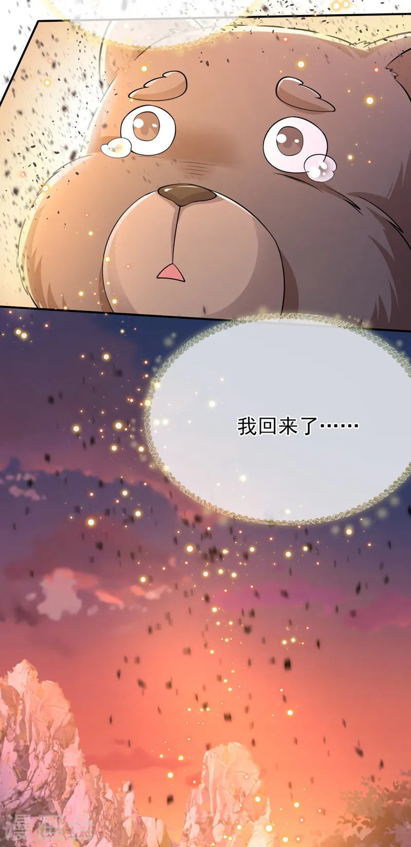第247话 你愿与我，共生死？ 第33页