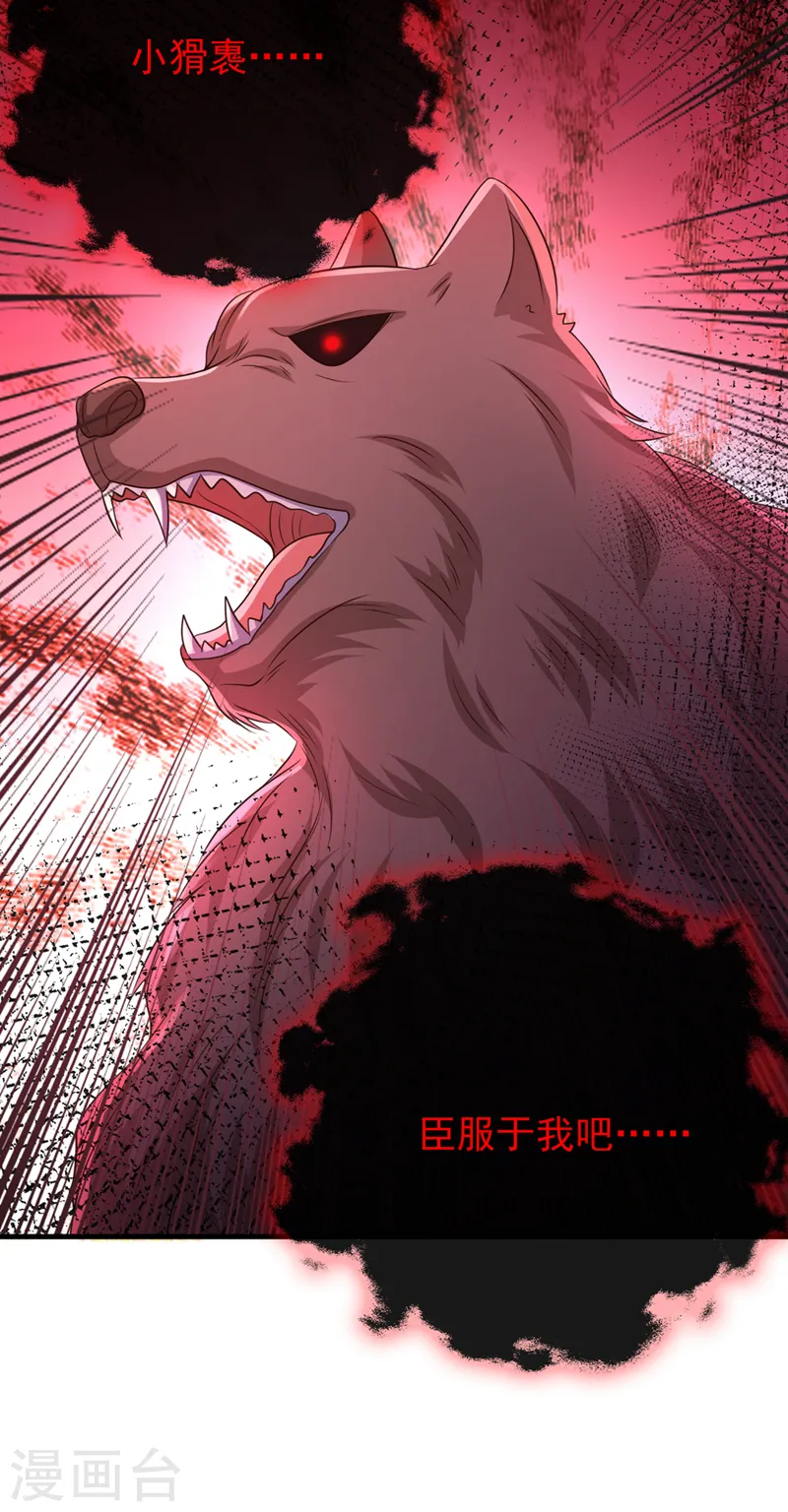 第245话 臣服于我吧 第19页
