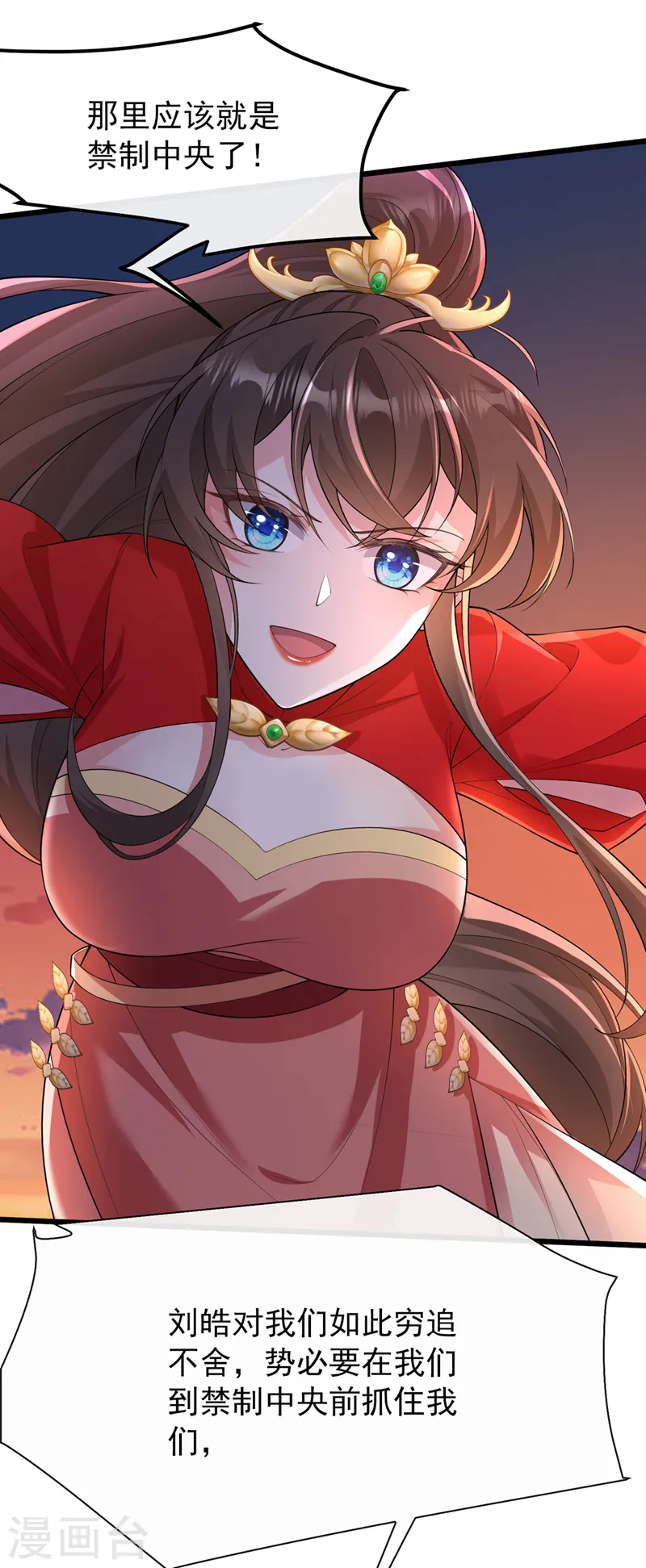 第245话 臣服于我吧 第29页