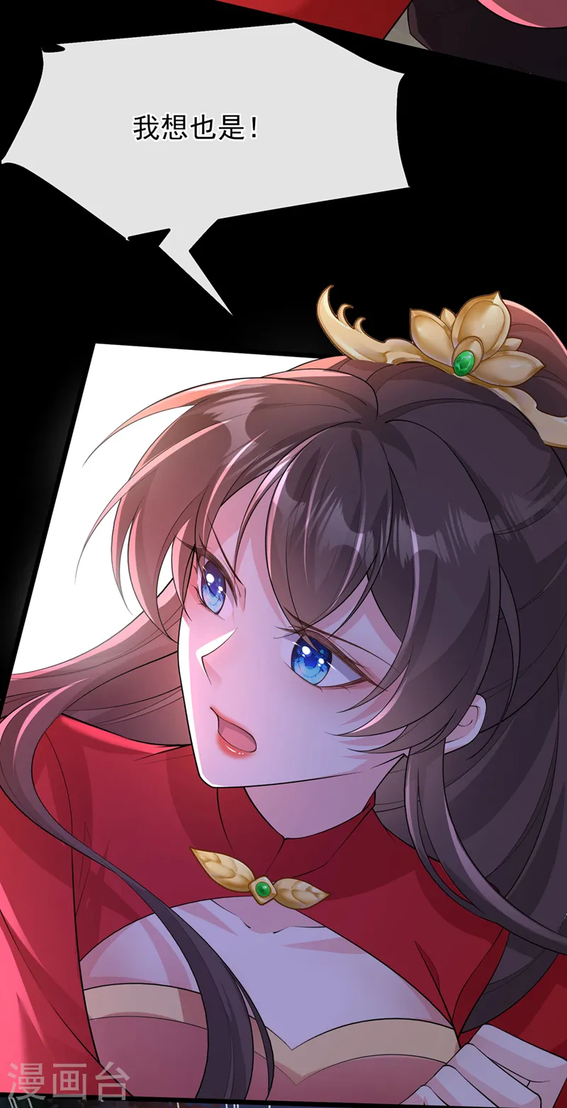 第245话 臣服于我吧 第31页