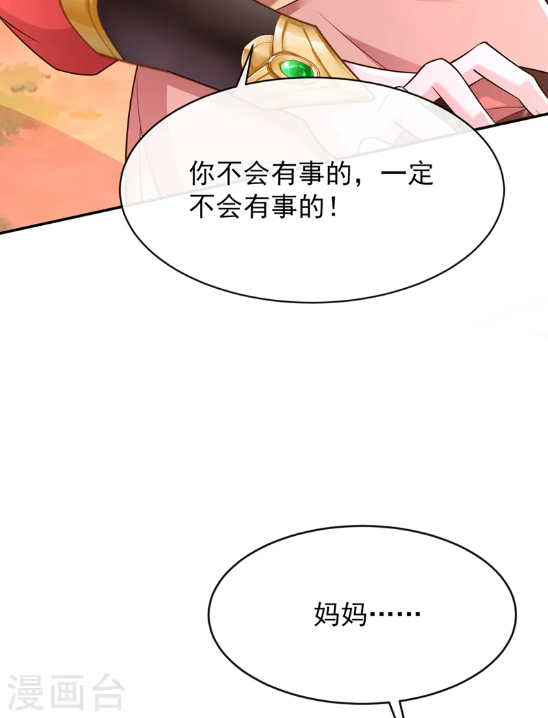 第244话 不要为我难过…… 第9页