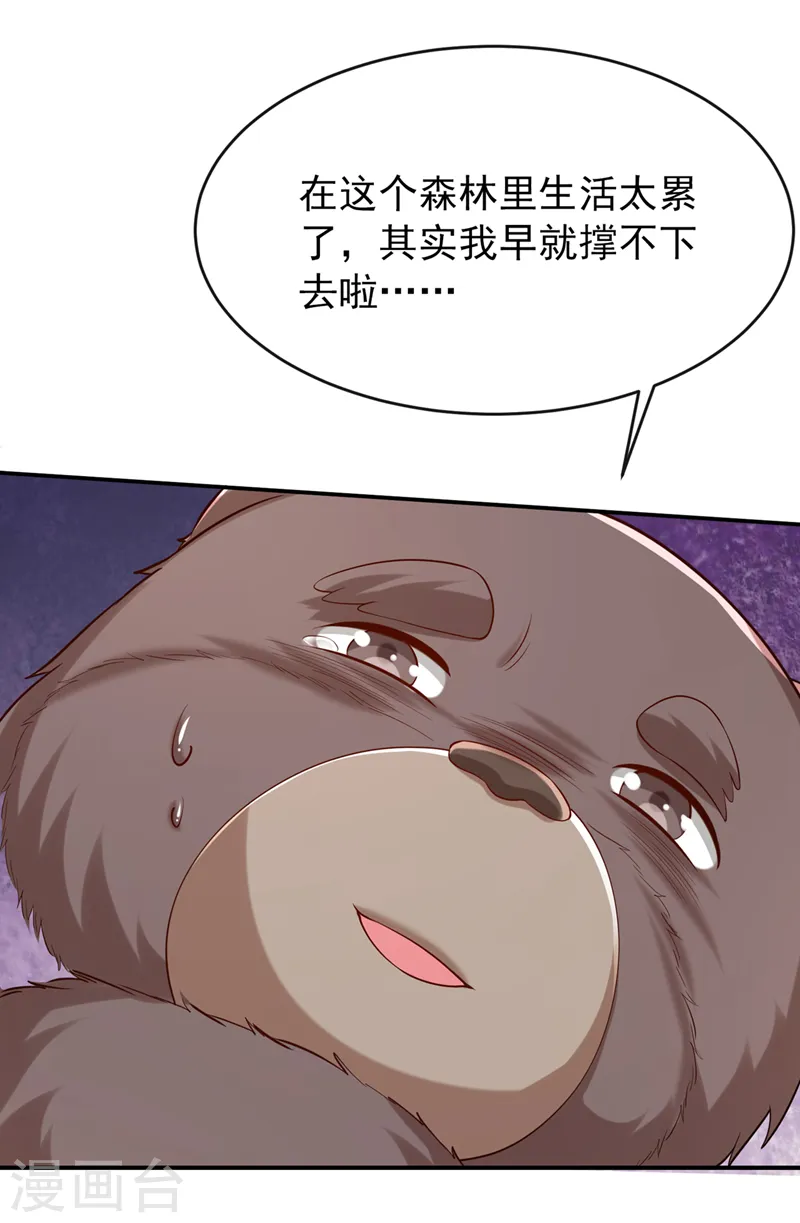 第244话 不要为我难过…… 第15页