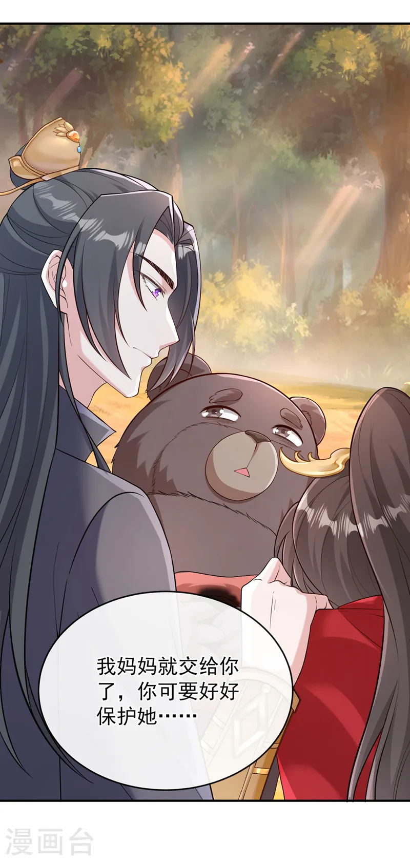 第244话 不要为我难过…… 第18页