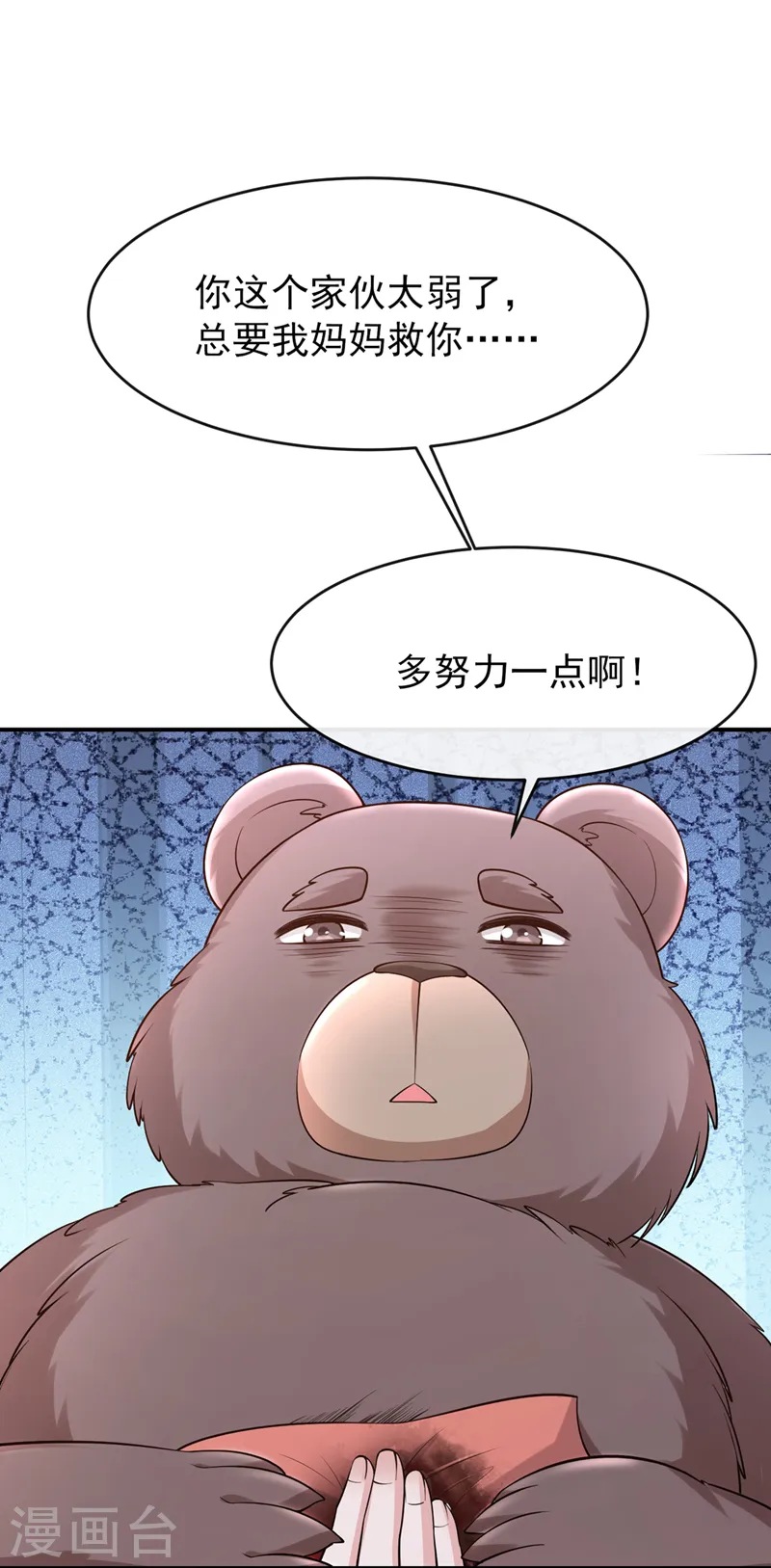 第244话 不要为我难过…… 第19页