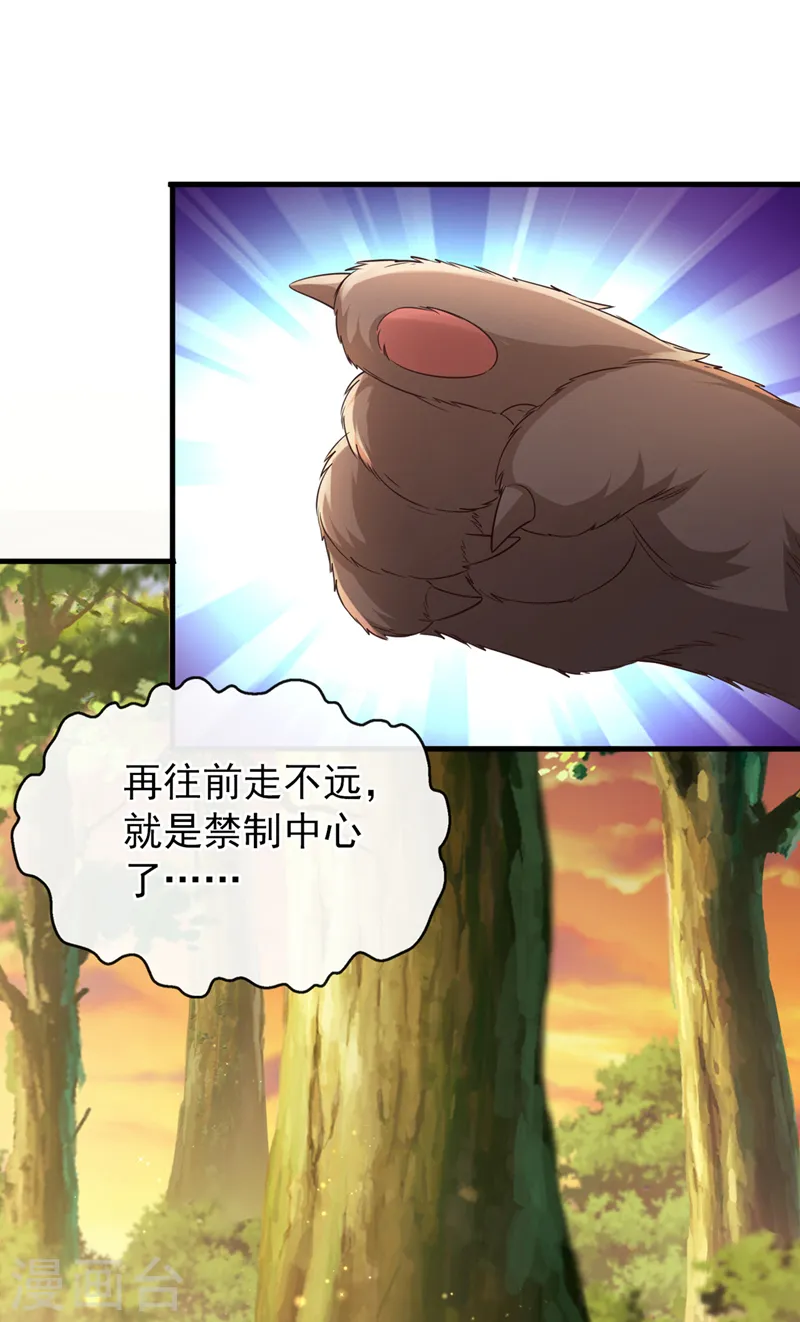 第244话 不要为我难过…… 第24页
