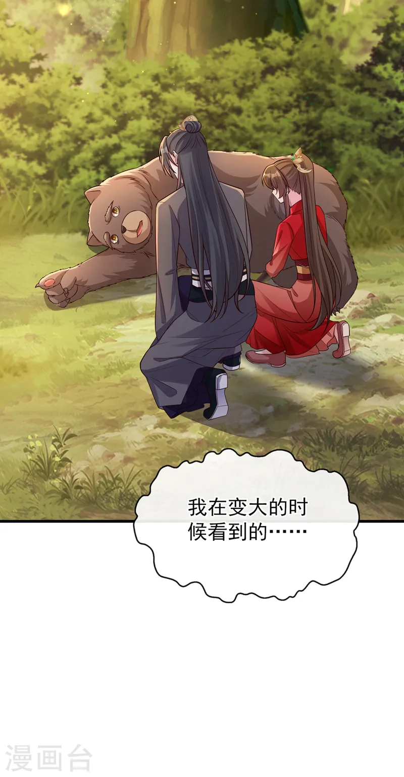 第244话 不要为我难过…… 第25页