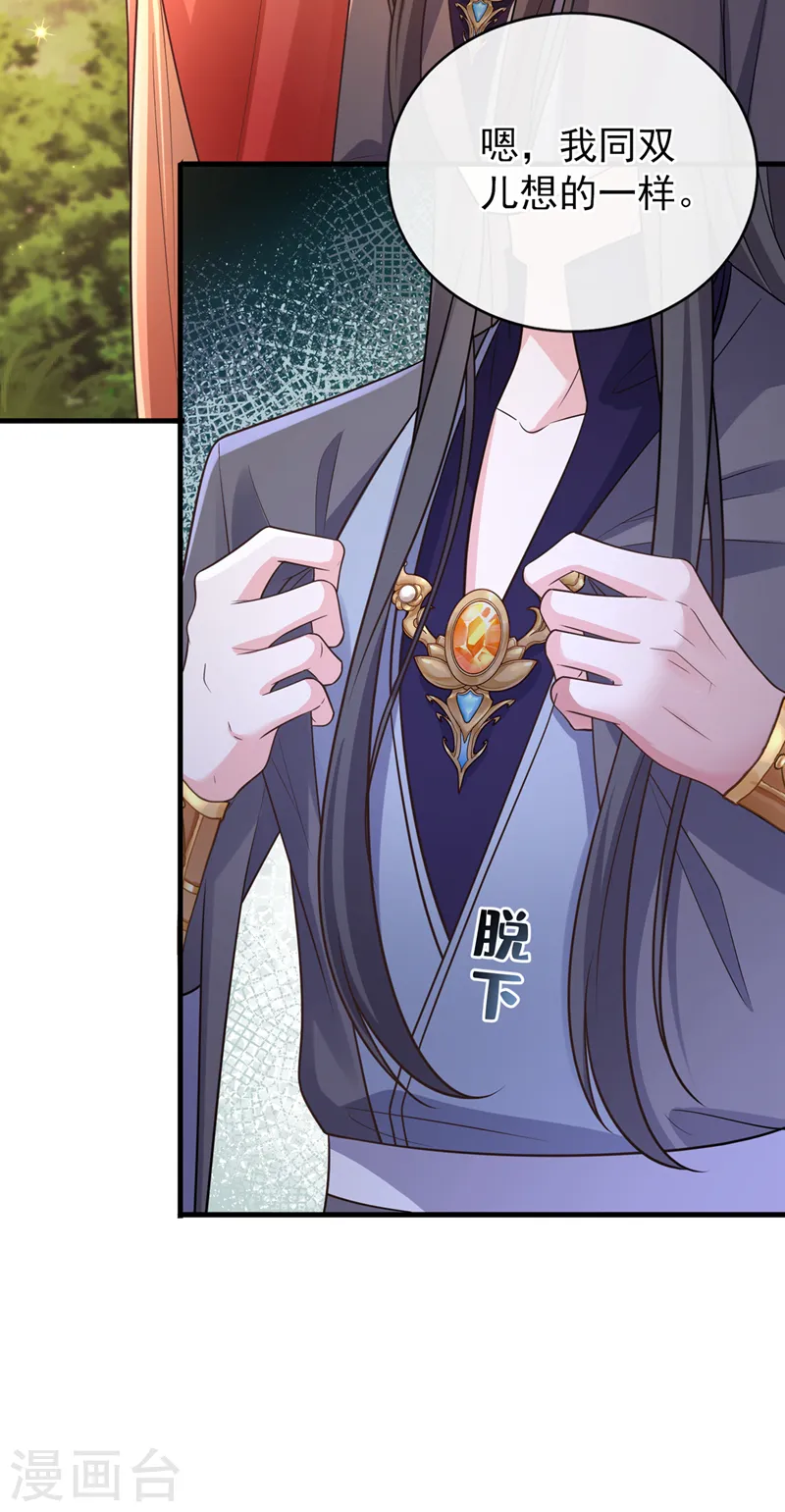第244话 不要为我难过…… 第29页