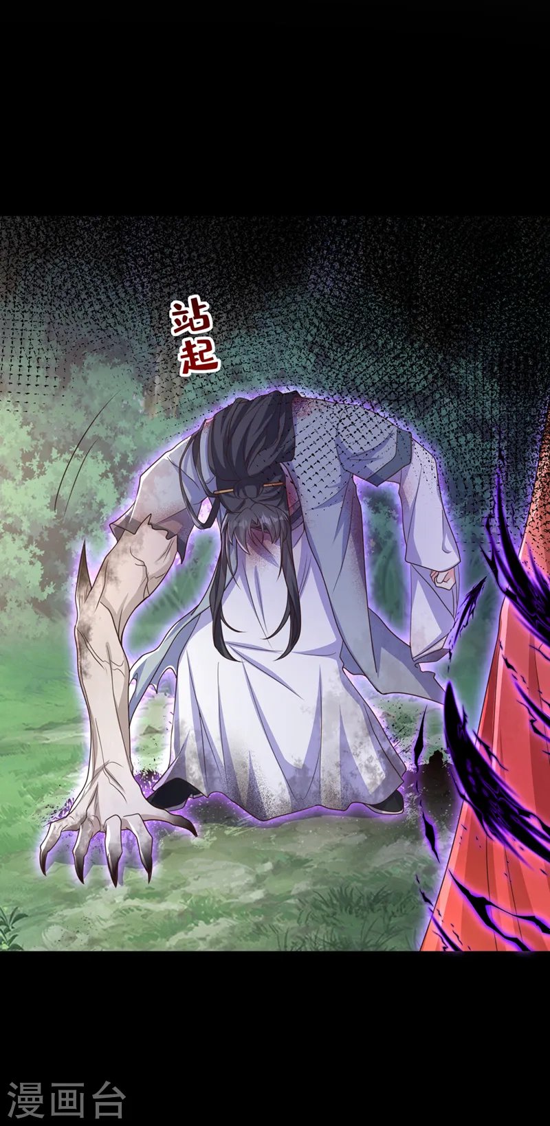第241话 我要你的身体啊 第6页