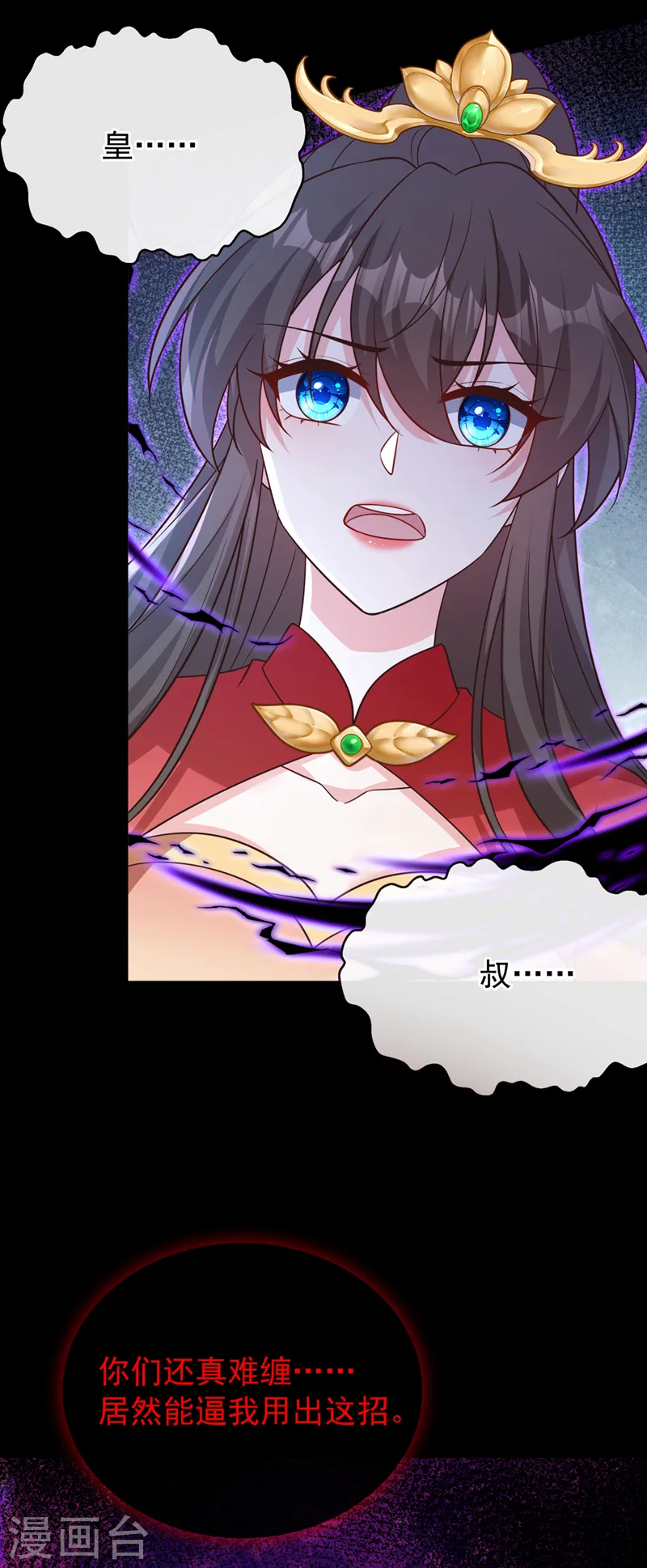 第241话 我要你的身体啊 第16页