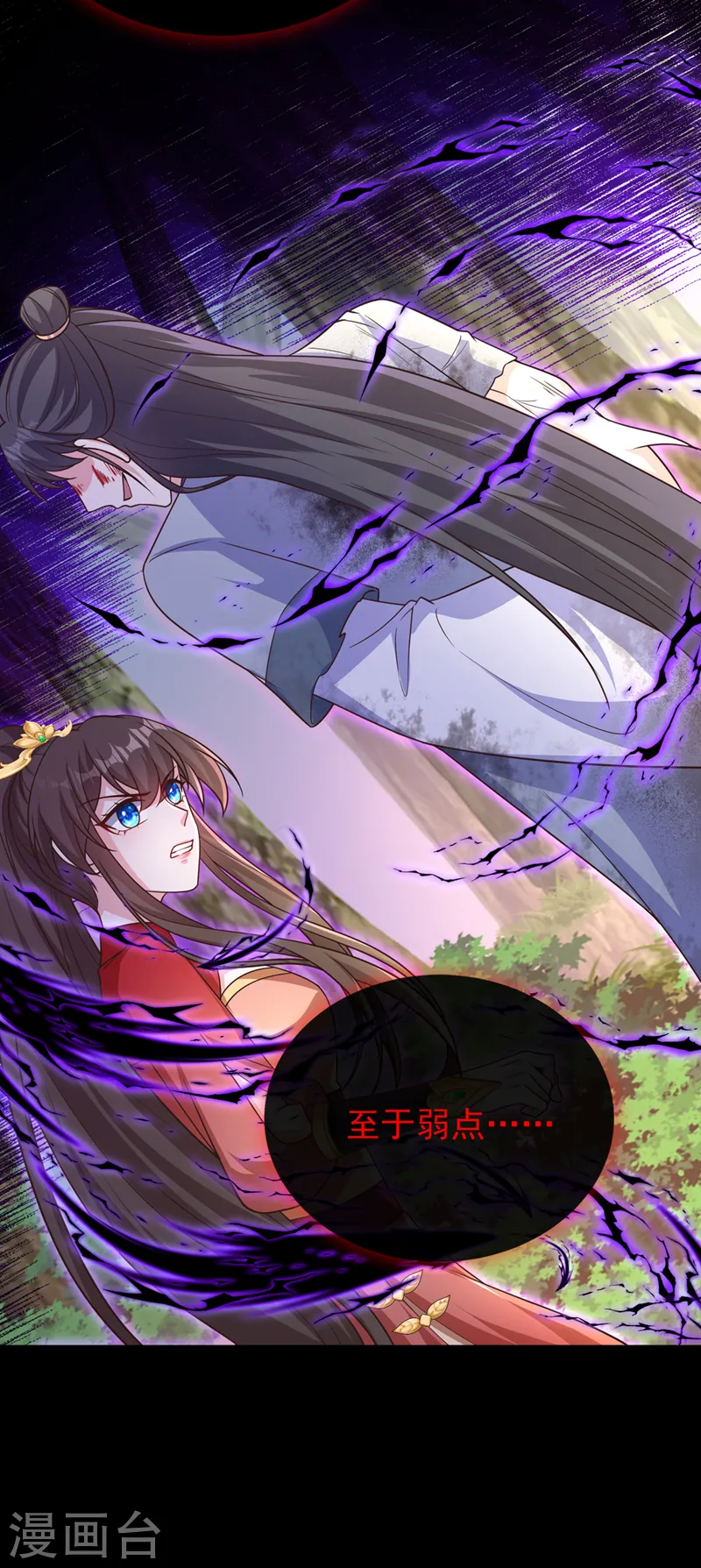 第241话 我要你的身体啊 第18页