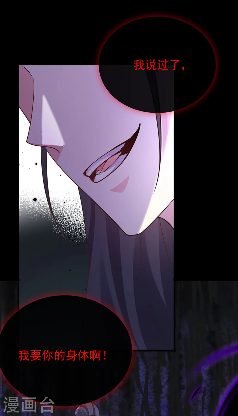 第241话 我要你的身体啊 第21页