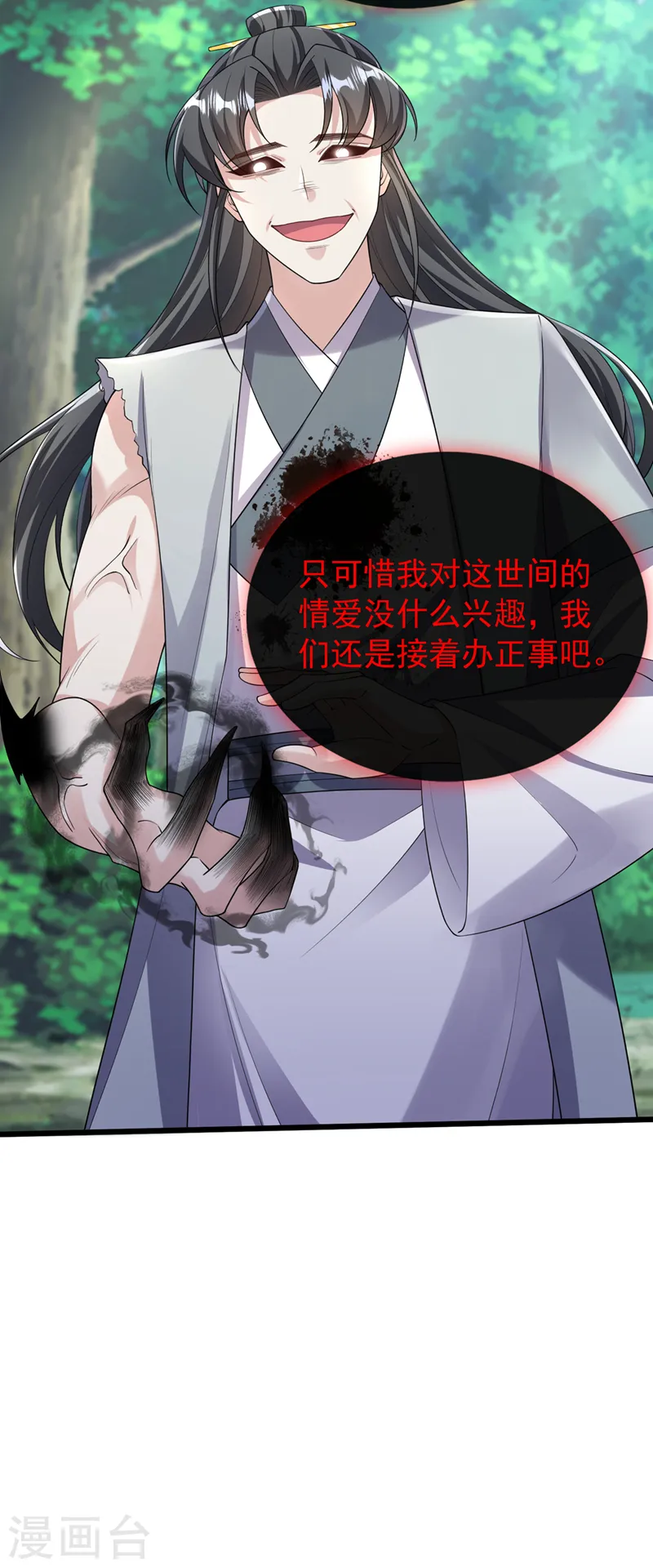 第241话 我要你的身体啊 第33页