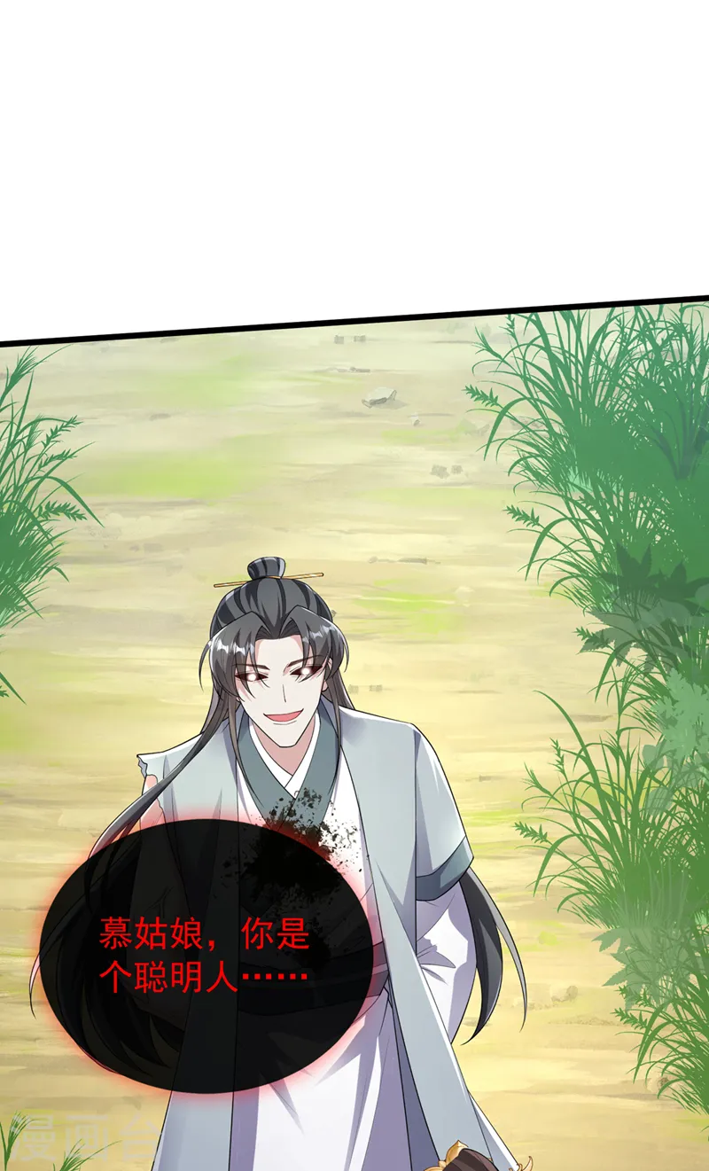 第241话 我要你的身体啊 第34页