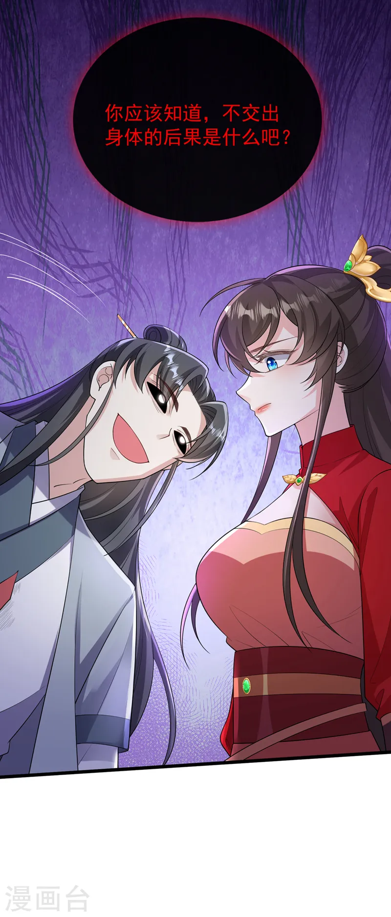 第241话 我要你的身体啊 第36页