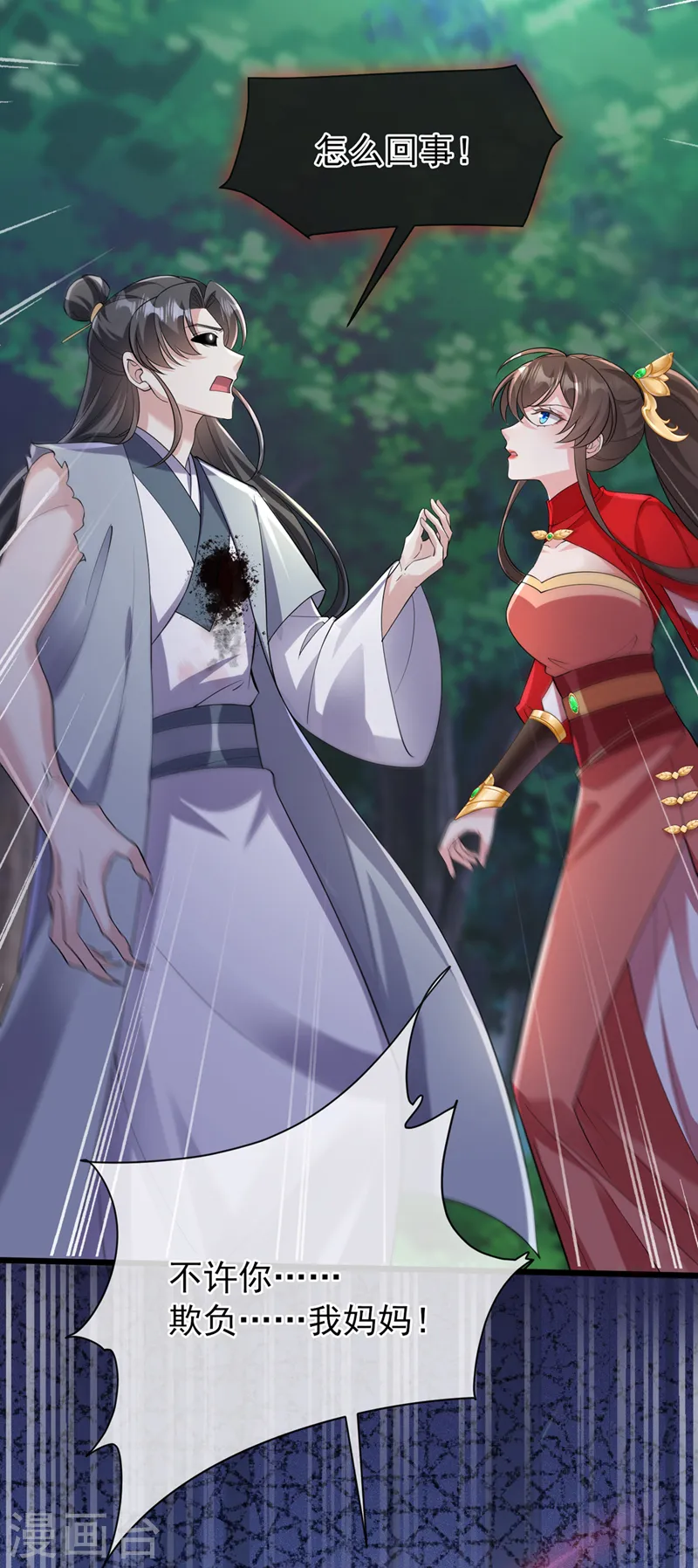 第242话 我，死而无憾！ 第26页