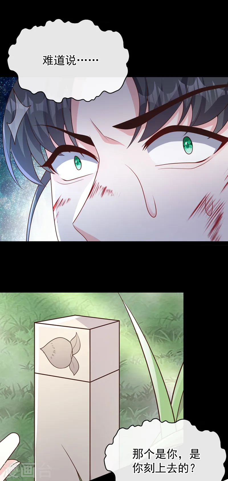 第239话 你是邪魔！ 第2页