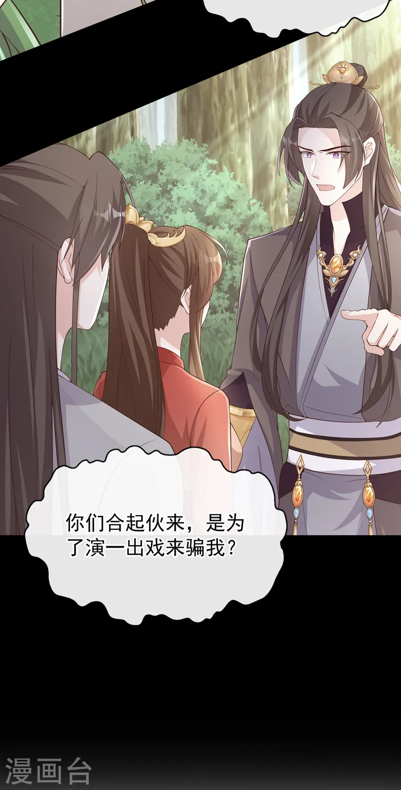 第239话 你是邪魔！ 第3页