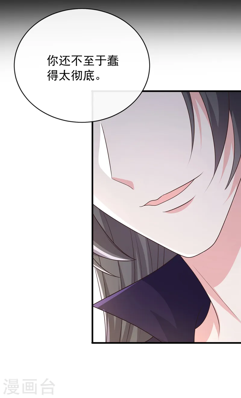 第239话 你是邪魔！ 第4页
