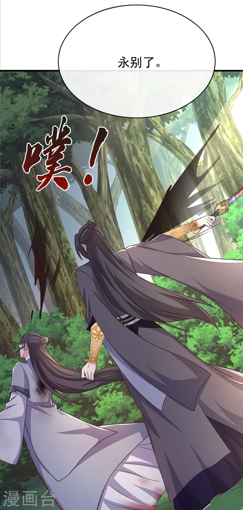 第239话 你是邪魔！ 第6页