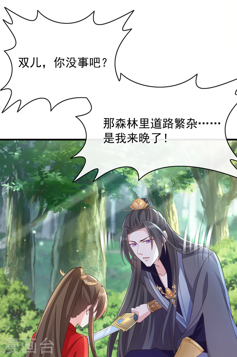 第239话 你是邪魔！ 第10页