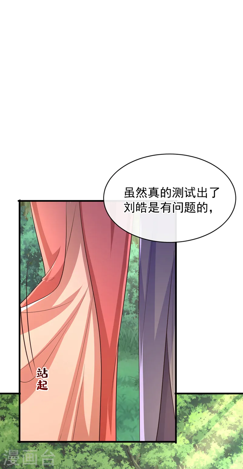 第239话 你是邪魔！ 第16页