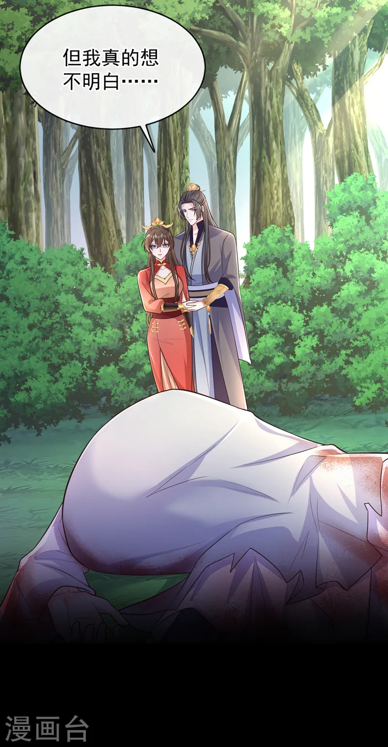 第239话 你是邪魔！ 第17页