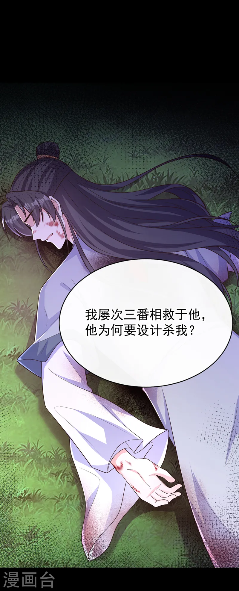 第239话 你是邪魔！ 第18页