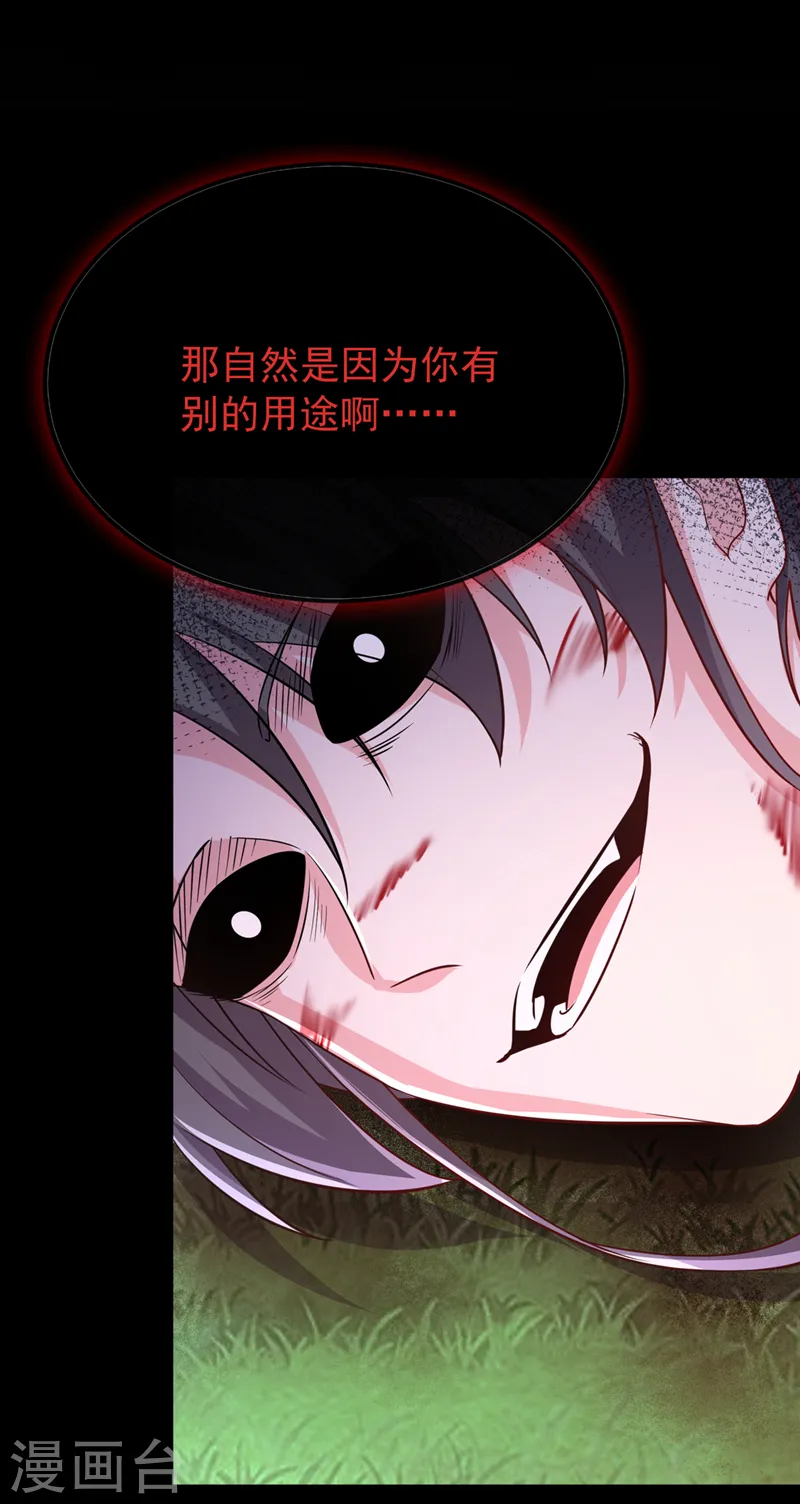 第239话 你是邪魔！ 第19页