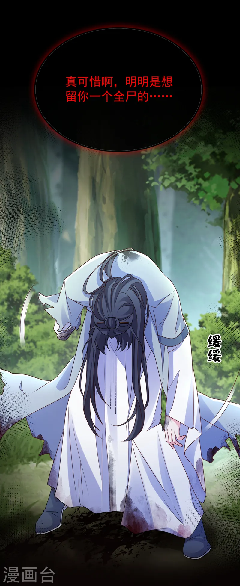 第239话 你是邪魔！ 第21页