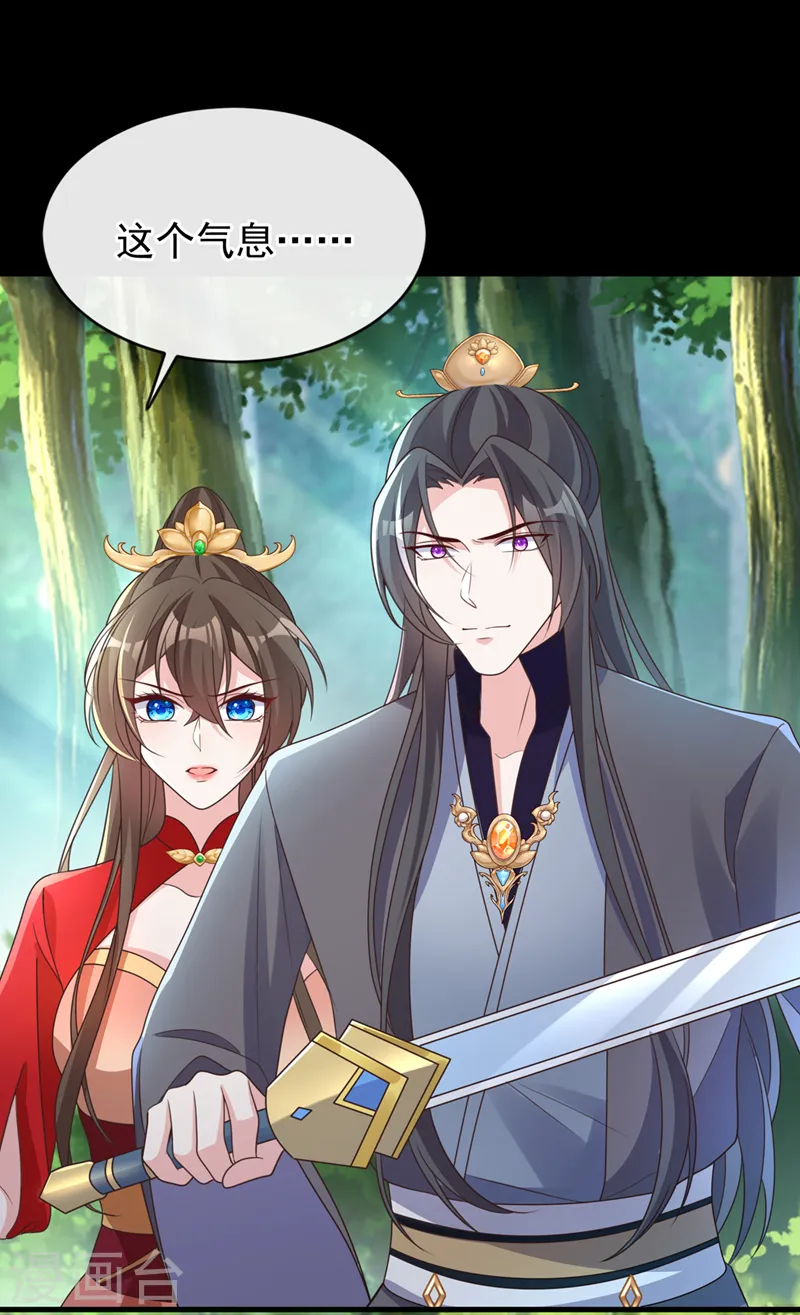 第239话 你是邪魔！ 第23页