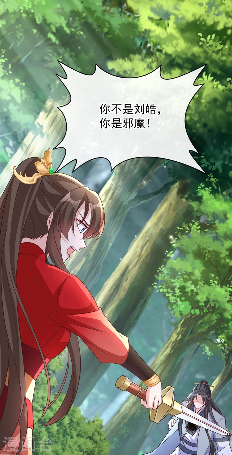 第239话 你是邪魔！ 第24页