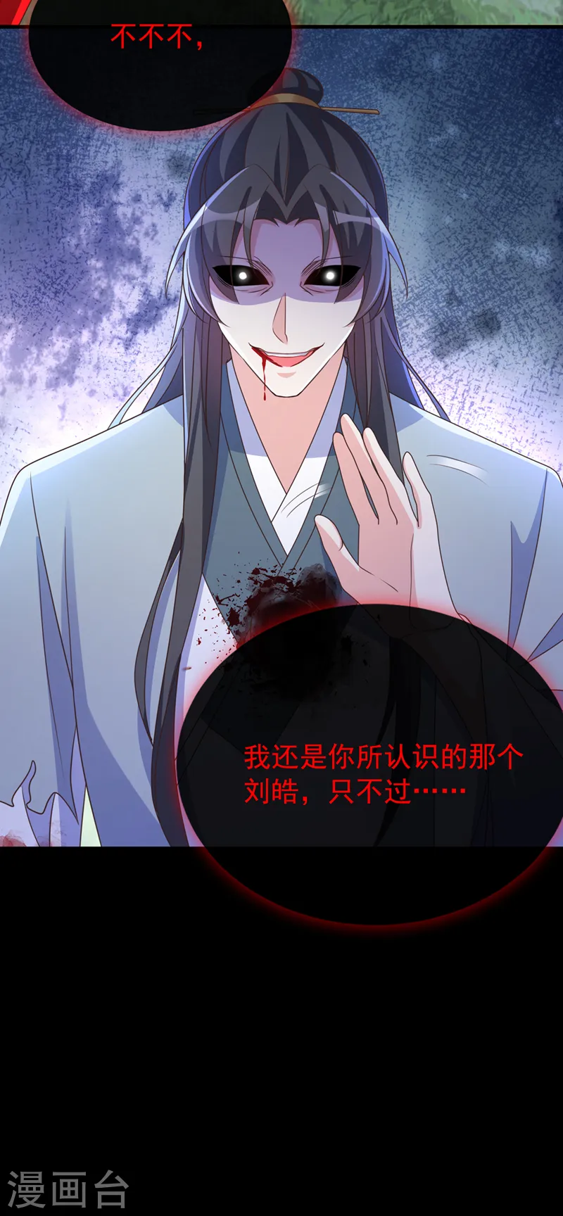 第239话 你是邪魔！ 第26页