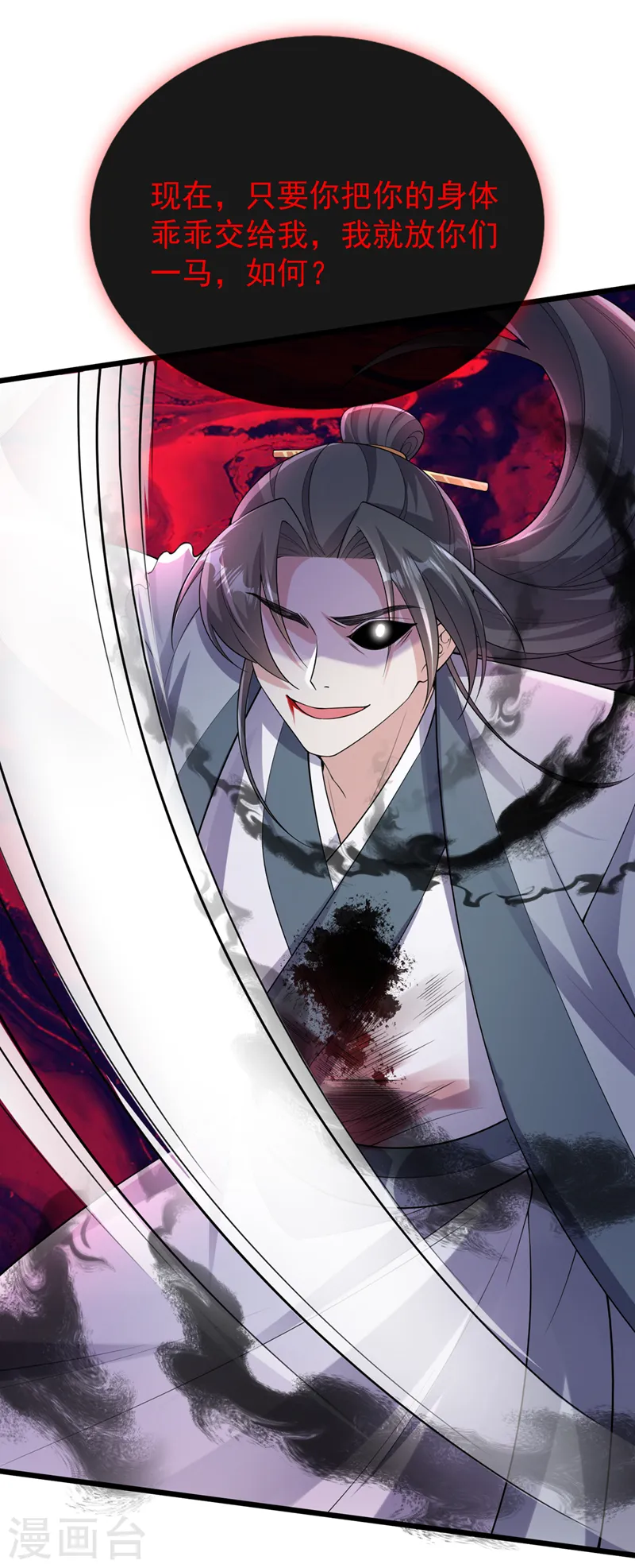 第239话 你是邪魔！ 第29页