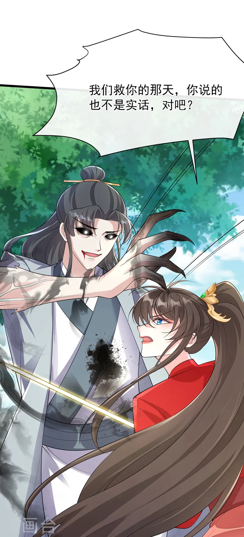 第239话 你是邪魔！ 第32页