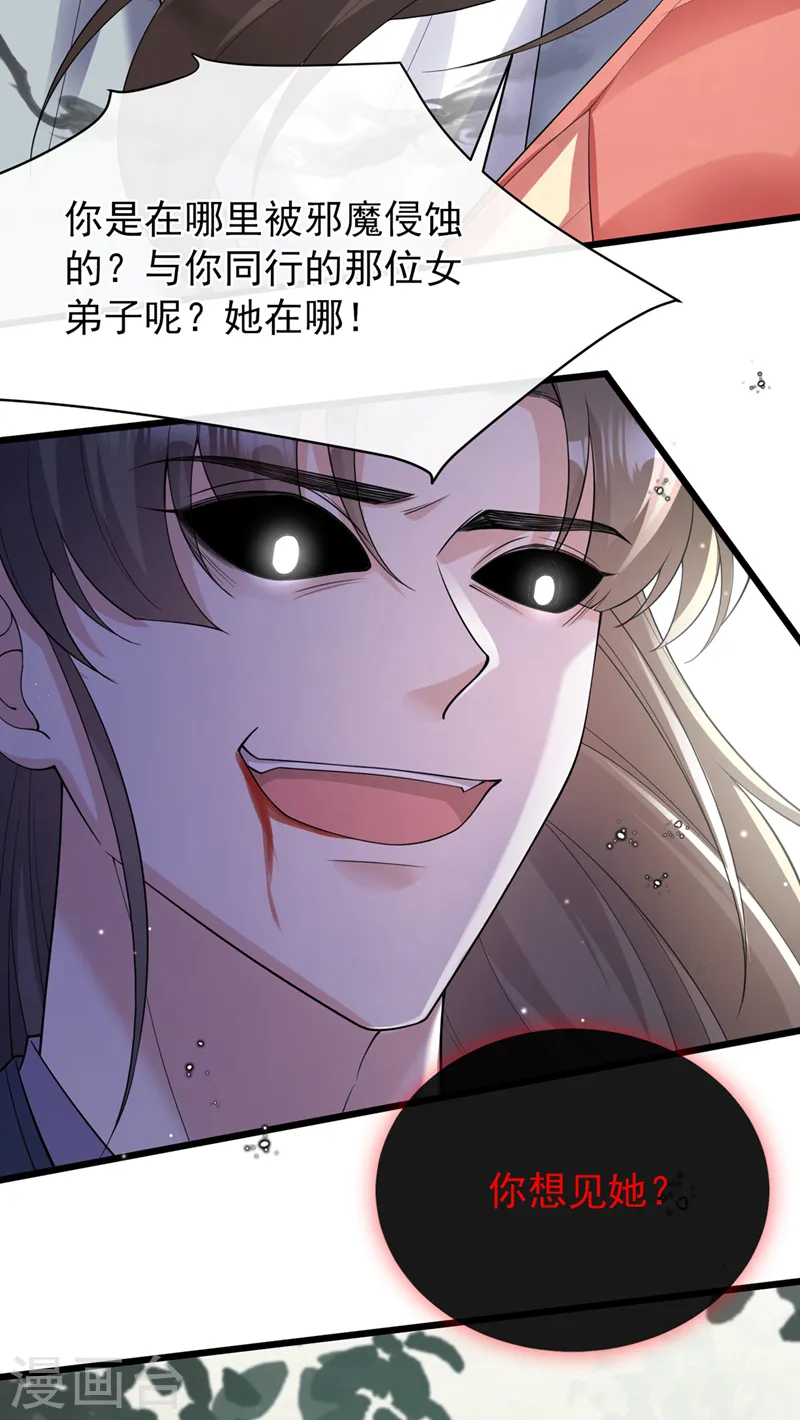 第239话 你是邪魔！ 第33页