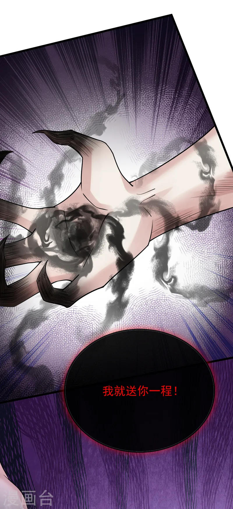 第239话 你是邪魔！ 第35页