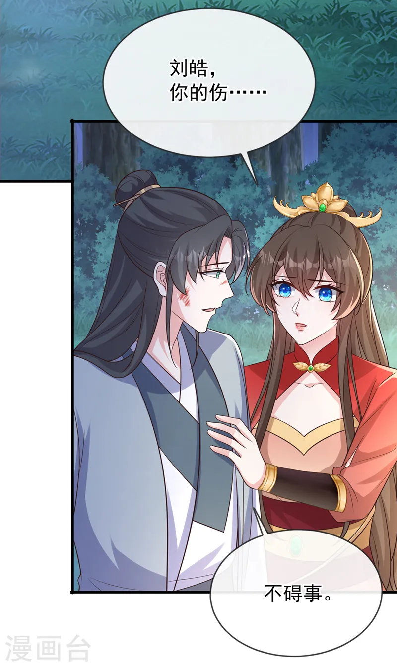 第237话 你更相信他？ 第4页