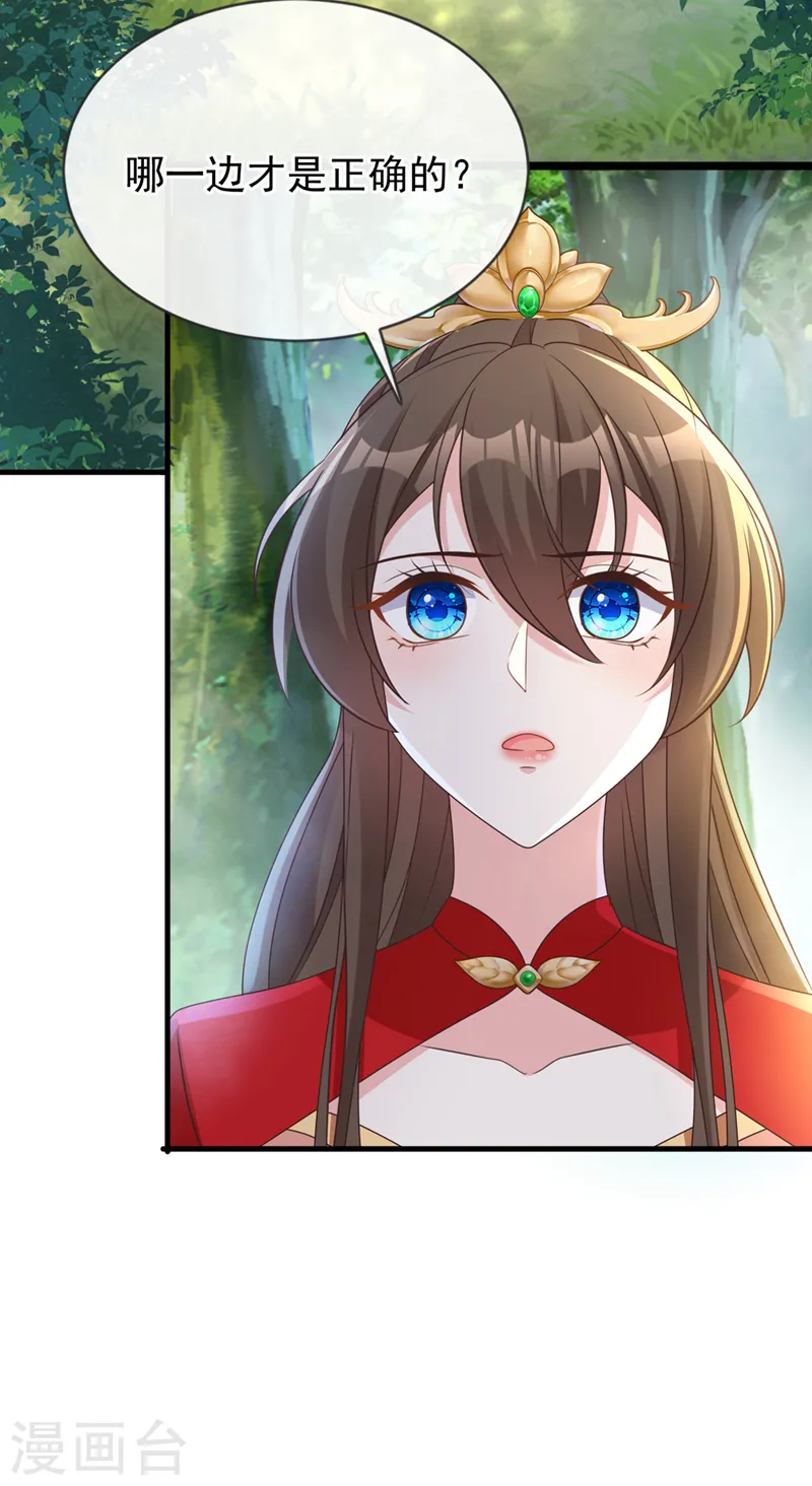 第237话 你更相信他？ 第11页