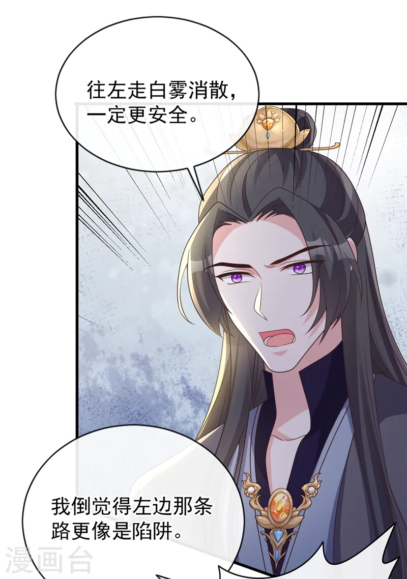 第237话 你更相信他？ 第14页
