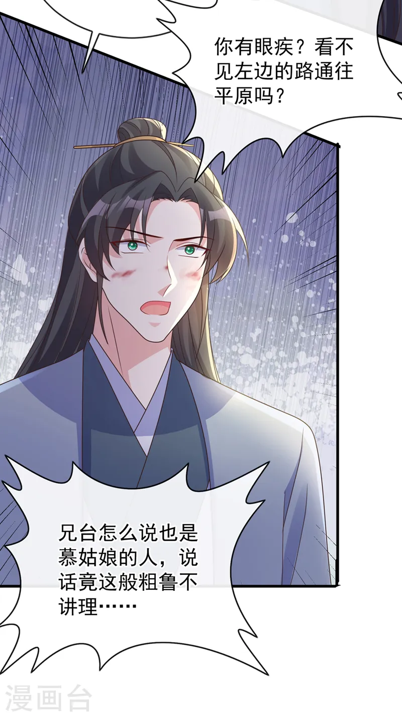 第237话 你更相信他？ 第15页