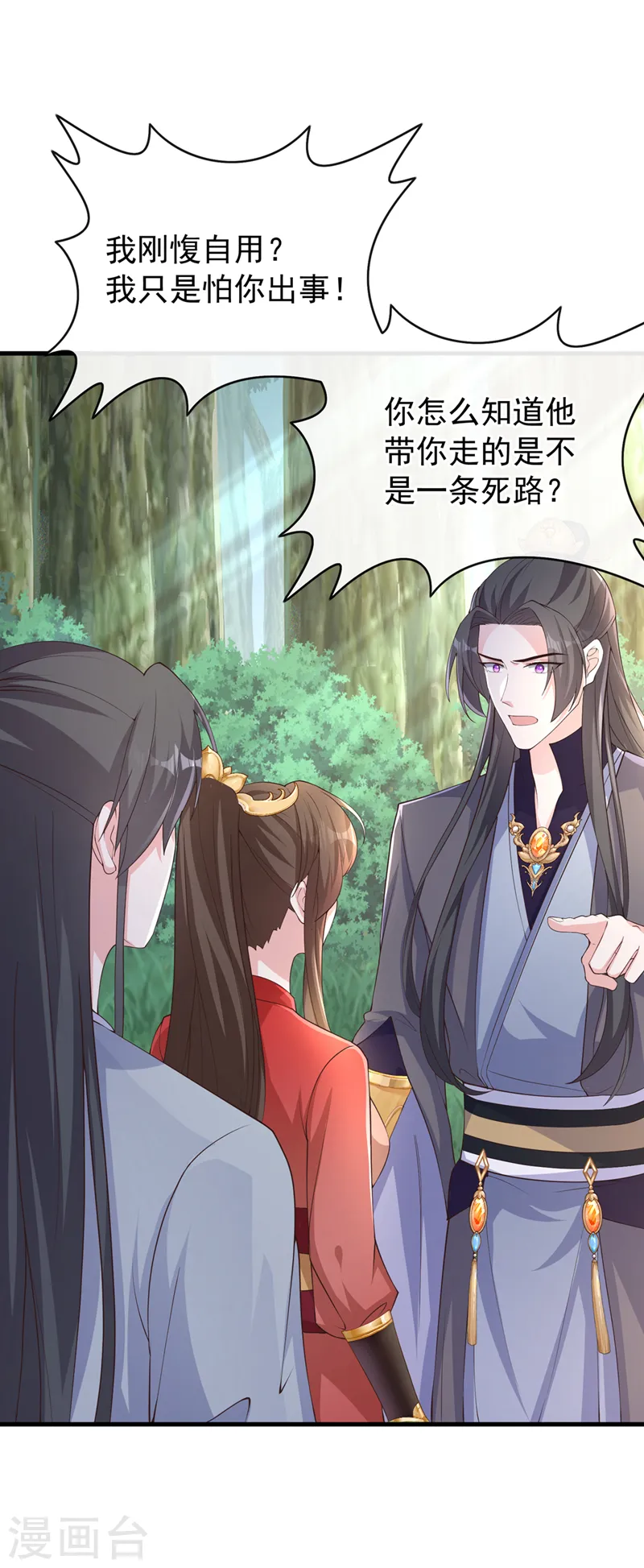 第237话 你更相信他？ 第23页