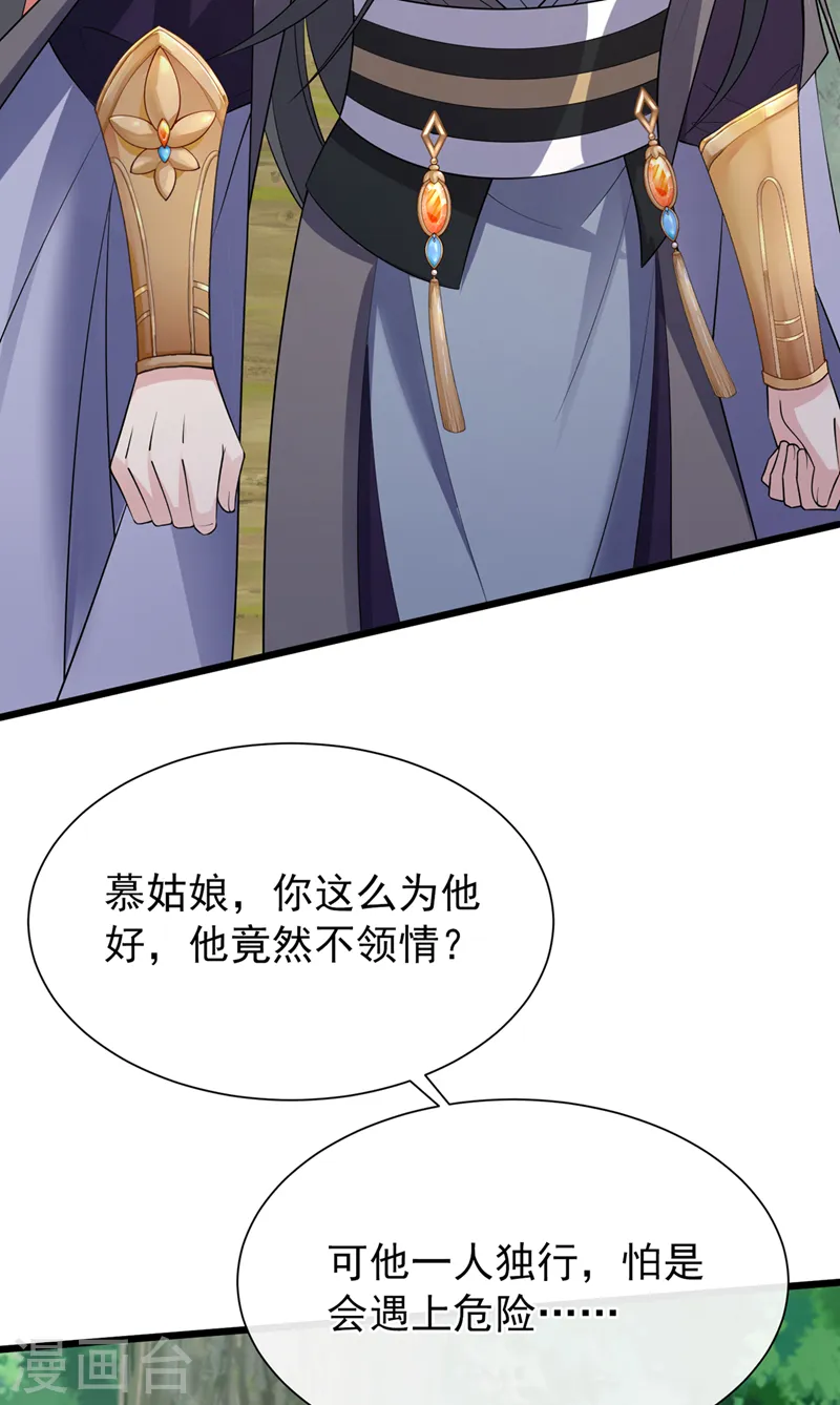 第237话 你更相信他？ 第29页