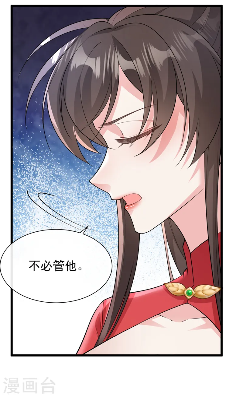 第237话 你更相信他？ 第31页