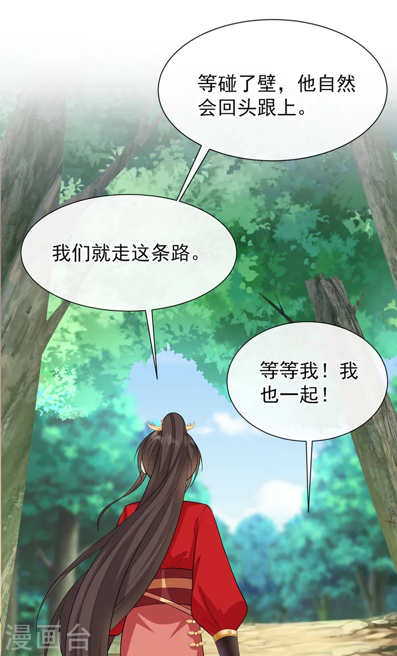 第237话 你更相信他？ 第32页