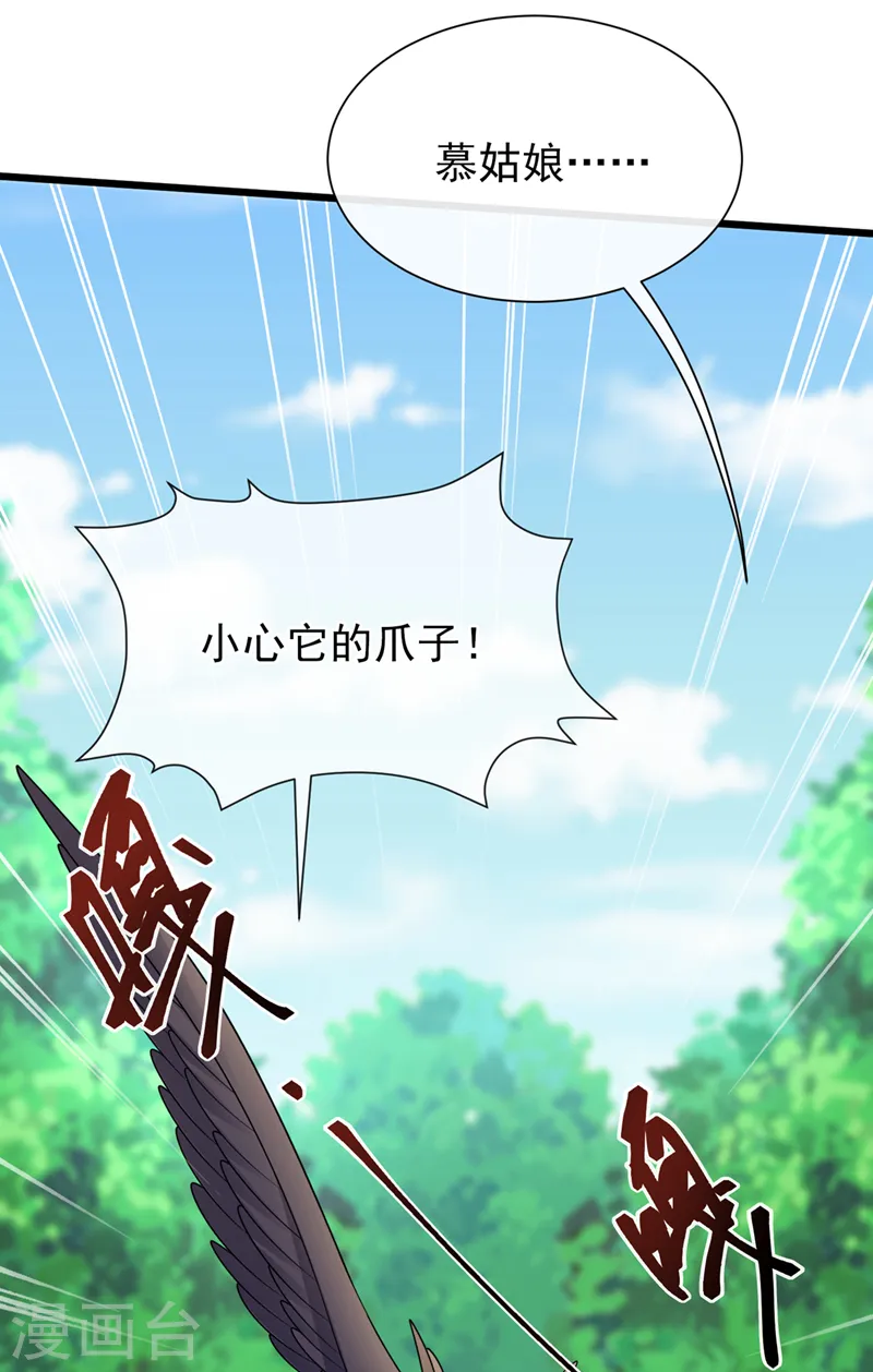 第238话 嘻嘻，终于抓到你了 第16页