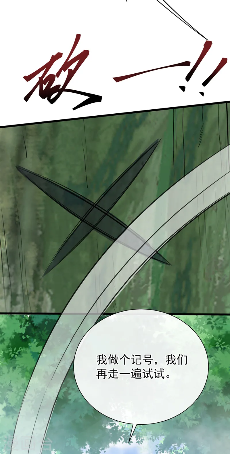 第236话 蟠桃石刻？ 第9页