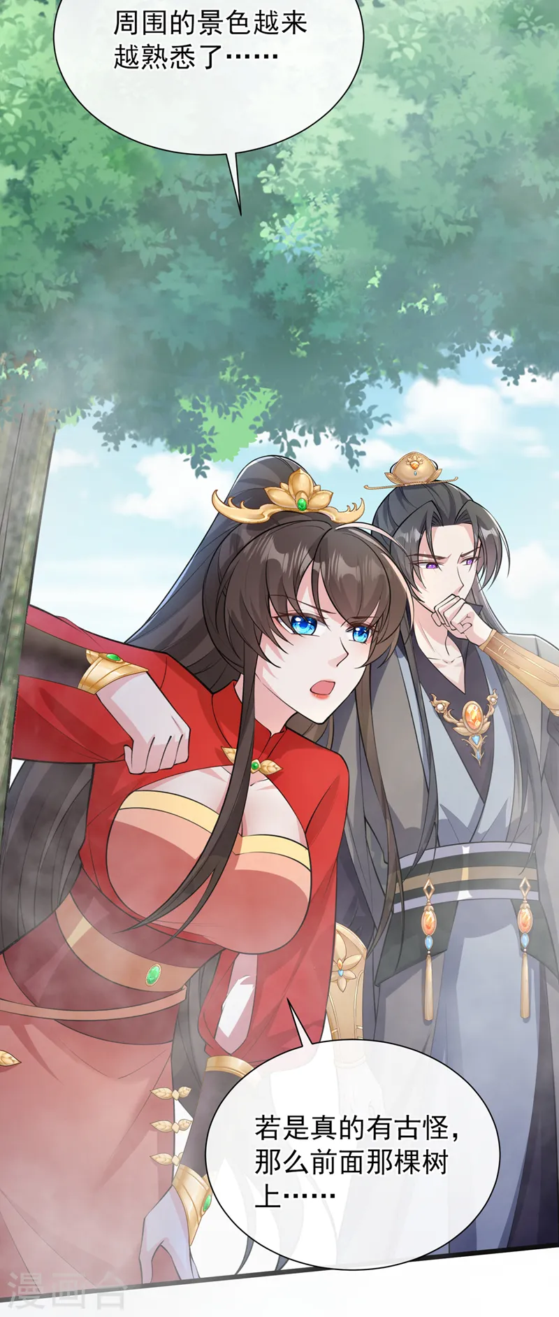 第236话 蟠桃石刻？ 第12页