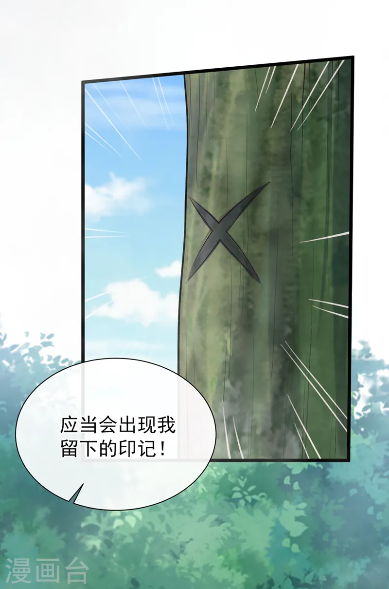 第236话 蟠桃石刻？ 第13页
